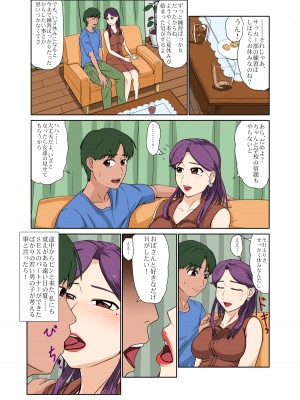 [BNO (歌川芳江呂)] 未亡人、再燃する牝の欲望亡き息子の友人と…第二章好色美熟女覚醒編_06