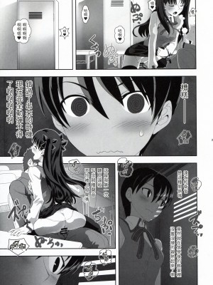 [CRAZY CLOVER CLUB (クロハぬえ)] 衛宮士郎の日常 (Fate-stay night) [Chinese] [路人漢化]_24