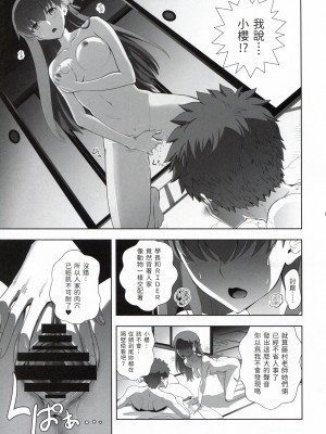 [CRAZY CLOVER CLUB (クロハぬえ)] 衛宮士郎の日常 (Fate-stay night) [Chinese] [路人漢化]_20