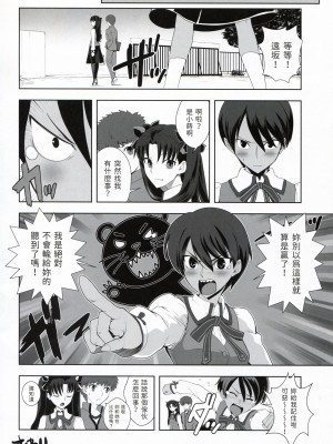 [CRAZY CLOVER CLUB (クロハぬえ)] 衛宮士郎の日常 (Fate-stay night) [Chinese] [路人漢化]_31