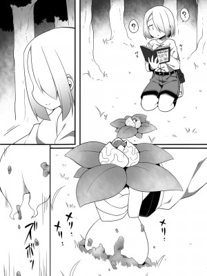 マンドラゴラの罠_1