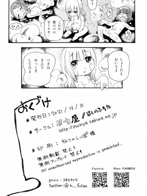 (C99) [ぷち屋 (ほしのふうた)] トロリ湯かげんお肉かげん (小林さんちのメイドラゴン)_21