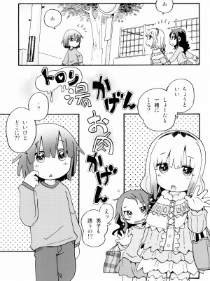 (C99) [ぷち屋 (ほしのふうた)] トロリ湯かげんお肉かげん (小林さんちのメイドラゴン)_02