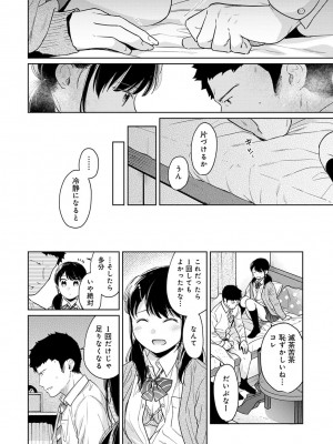 [二三月そう] 1LDK+JK いきなり同居- 密着!- 初エッチ!!- 第1-34話_616