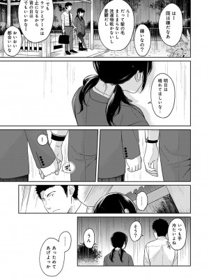 [二三月そう] 1LDK+JK いきなり同居- 密着!- 初エッチ!!- 第1-34話_286