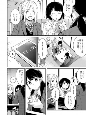 [二三月そう] 1LDK+JK いきなり同居- 密着!- 初エッチ!!- 第1-34話_693