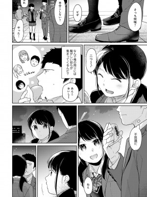 [二三月そう] 1LDK+JK いきなり同居- 密着!- 初エッチ!!- 第1-34話_730