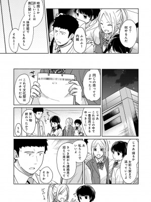 [二三月そう] 1LDK+JK いきなり同居- 密着!- 初エッチ!!- 第1-34話_452