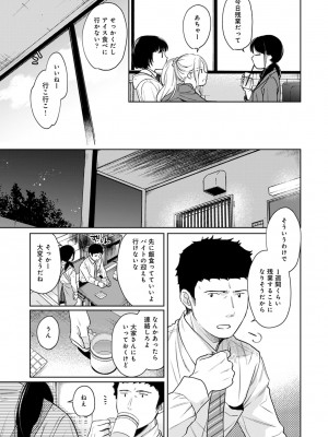 [二三月そう] 1LDK+JK いきなり同居- 密着!- 初エッチ!!- 第1-34話_694