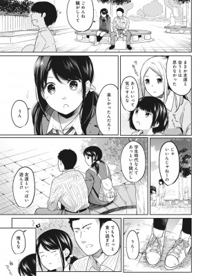 [二三月そう] 1LDK+JK いきなり同居- 密着!- 初エッチ!!- 第1-34話_182