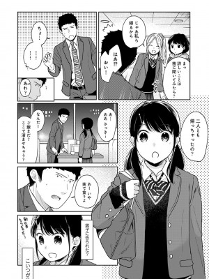 [二三月そう] 1LDK+JK いきなり同居- 密着!- 初エッチ!!- 第1-34話_534