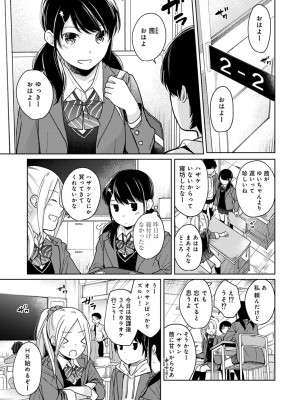 [二三月そう] 1LDK+JK いきなり同居- 密着!- 初エッチ!!- 第1-34話_363