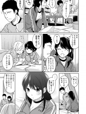 [二三月そう] 1LDK+JK いきなり同居- 密着!- 初エッチ!!- 第1-34話_259