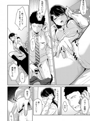 [二三月そう] 1LDK+JK いきなり同居- 密着!- 初エッチ!!- 第1-34話_353