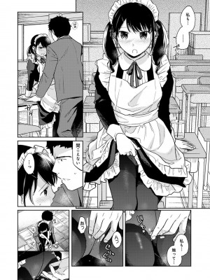 [二三月そう] 1LDK+JK いきなり同居- 密着!- 初エッチ!!- 第1-34話_494