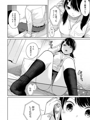 [二三月そう] 1LDK+JK いきなり同居- 密着!- 初エッチ!!- 第1-34話_347