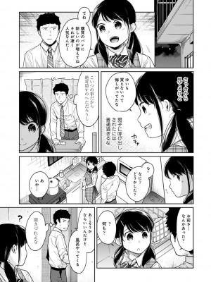 [二三月そう] 1LDK+JK いきなり同居- 密着!- 初エッチ!!- 第1-34話_535