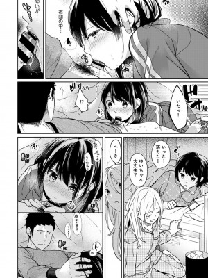 [二三月そう] 1LDK+JK いきなり同居- 密着!- 初エッチ!!- 第1-34話_268