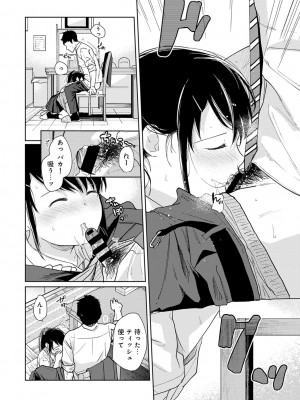 [二三月そう] 1LDK+JK いきなり同居- 密着!- 初エッチ!!- 第1-34話_436