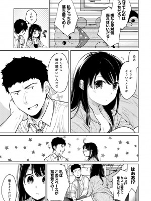 [二三月そう] 1LDK+JK いきなり同居- 密着!- 初エッチ!!- 第1-34話_661