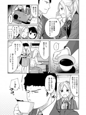 [二三月そう] 1LDK+JK いきなり同居- 密着!- 初エッチ!!- 第1-34話_533