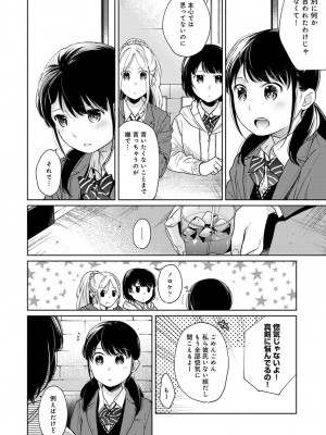 [二三月そう] 1LDK+JK いきなり同居- 密着!- 初エッチ!!- 第1-34話_691