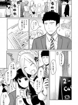 [二三月そう] 1LDK+JK いきなり同居- 密着!- 初エッチ!!- 第1-34話_475