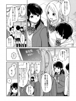 [二三月そう] 1LDK+JK いきなり同居- 密着!- 初エッチ!!- 第1-34話_449