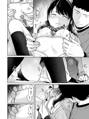 [二三月そう] 1LDK+JK いきなり同居- 密着!- 初エッチ!!- 第1-34話_635