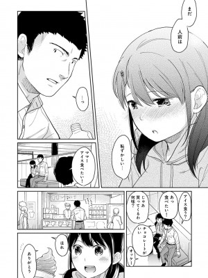 [二三月そう] 1LDK+JK いきなり同居- 密着!- 初エッチ!!- 第1-34話_320