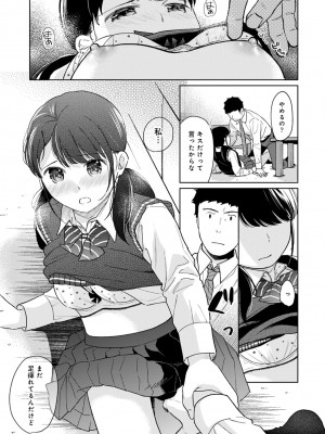 [二三月そう] 1LDK+JK いきなり同居- 密着!- 初エッチ!!- 第1-34話_749