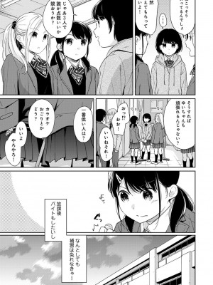 [二三月そう] 1LDK+JK いきなり同居- 密着!- 初エッチ!!- 第1-34話_564