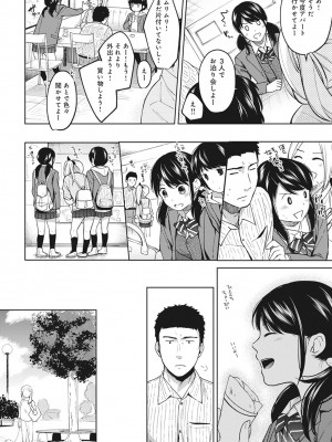 [二三月そう] 1LDK+JK いきなり同居- 密着!- 初エッチ!!- 第1-34話_181