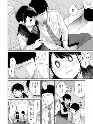 [二三月そう] 1LDK+JK いきなり同居- 密着!- 初エッチ!!- 第1-34話_736