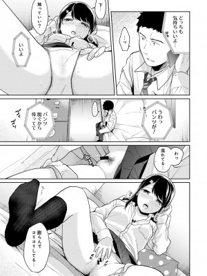 [二三月そう] 1LDK+JK いきなり同居- 密着!- 初エッチ!!- 第1-34話_352