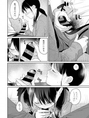 [二三月そう] 1LDK+JK いきなり同居- 密着!- 初エッチ!!- 第1-34話_851