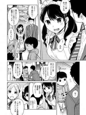 [二三月そう] 1LDK+JK いきなり同居- 密着!- 初エッチ!!- 第1-34話_503