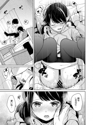 [二三月そう] 1LDK+JK いきなり同居- 密着!- 初エッチ!!- 第1-34話_329