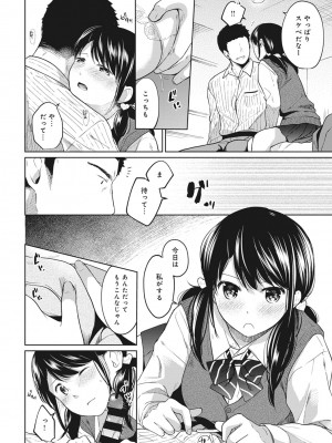 [二三月そう] 1LDK+JK いきなり同居- 密着!- 初エッチ!!- 第1-34話_189