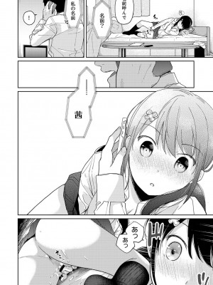 [二三月そう] 1LDK+JK いきなり同居- 密着!- 初エッチ!!- 第1-34話_357