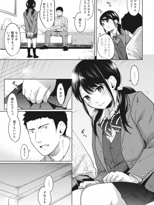 [二三月そう] 1LDK+JK いきなり同居- 密着!- 初エッチ!!- 第1-34話_186