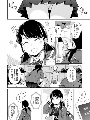 [二三月そう] 1LDK+JK いきなり同居- 密着!- 初エッチ!!- 第1-34話_393