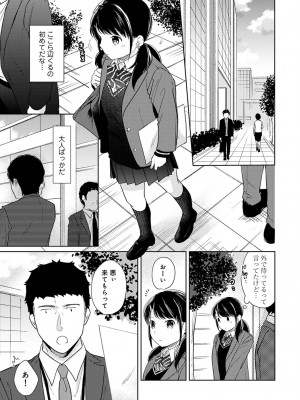 [二三月そう] 1LDK+JK いきなり同居- 密着!- 初エッチ!!- 第1-34話_394