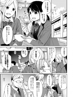 [二三月そう] 1LDK+JK いきなり同居- 密着!- 初エッチ!!- 第1-34話_562