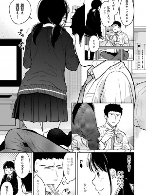 [二三月そう] 1LDK+JK いきなり同居- 密着!- 初エッチ!!- 第1-34話_657