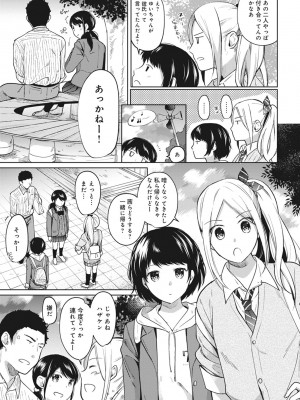 [二三月そう] 1LDK+JK いきなり同居- 密着!- 初エッチ!!- 第1-34話_184