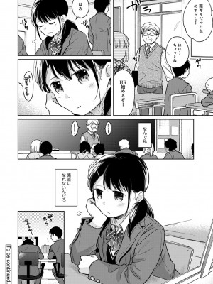 [二三月そう] 1LDK+JK いきなり同居- 密着!- 初エッチ!!- 第1-34話_688