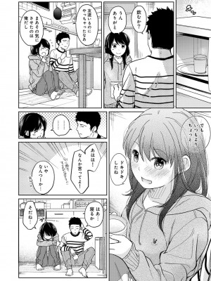 [二三月そう] 1LDK+JK いきなり同居- 密着!- 初エッチ!!- 第1-34話_276