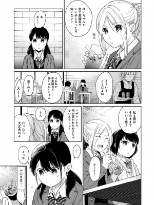 [二三月そう] 1LDK+JK いきなり同居- 密着!- 初エッチ!!- 第1-34話_692