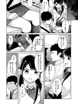 [二三月そう] 1LDK+JK いきなり同居- 密着!- 初エッチ!!- 第1-34話_453